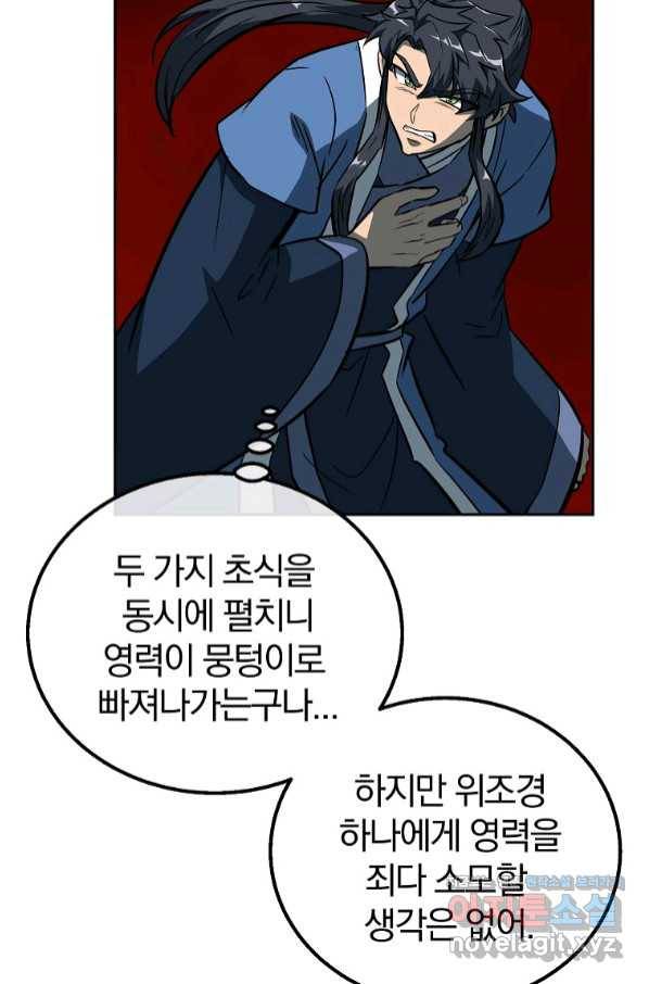 천년방사 62화 87