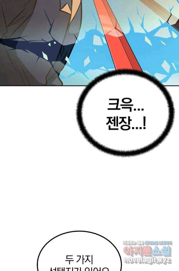 천년방사 62화 91