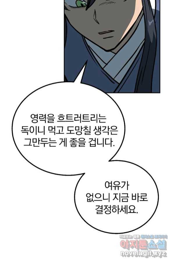 천년방사 62화 94