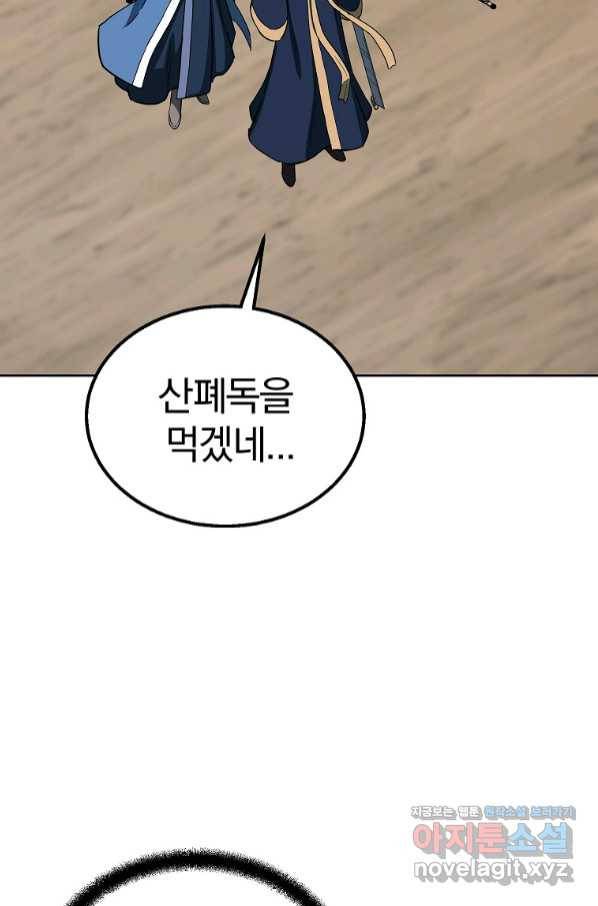 천년방사 62화 97