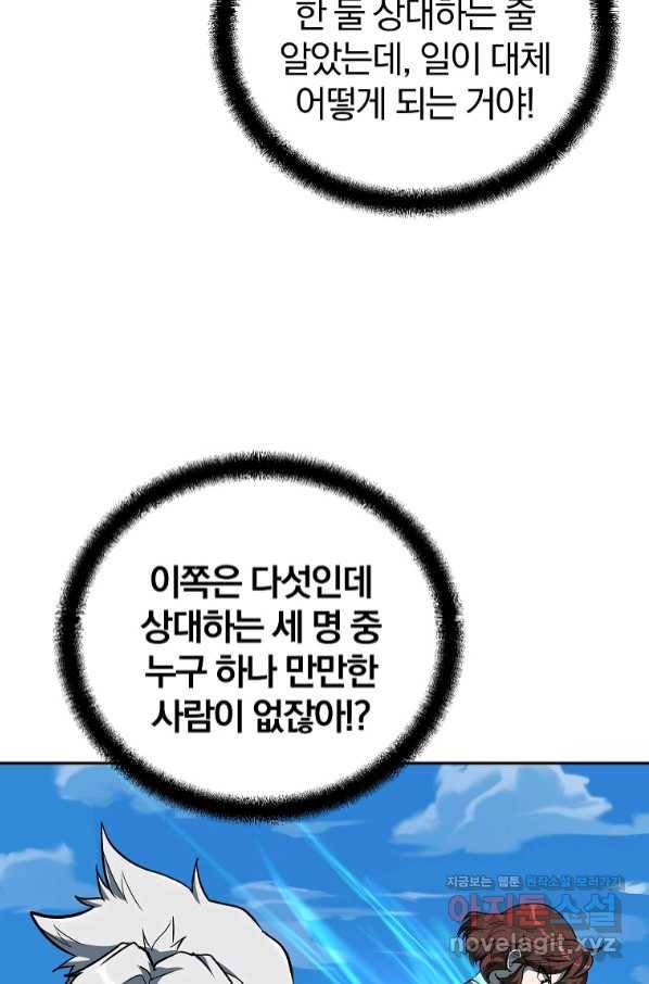 천년방사 62화 99