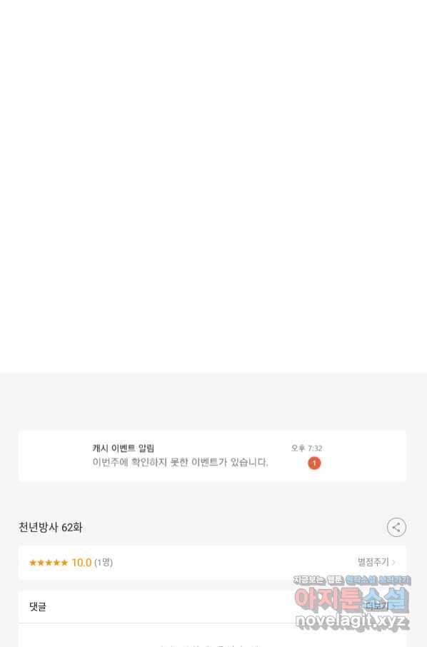 천년방사 62화 110