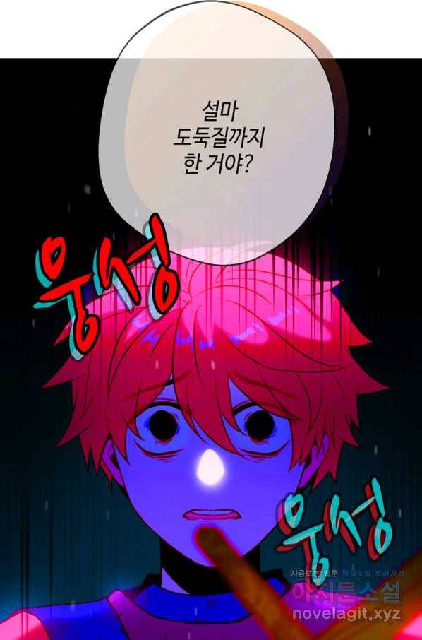 폭군의 누나로 산다는 것은 137화 5