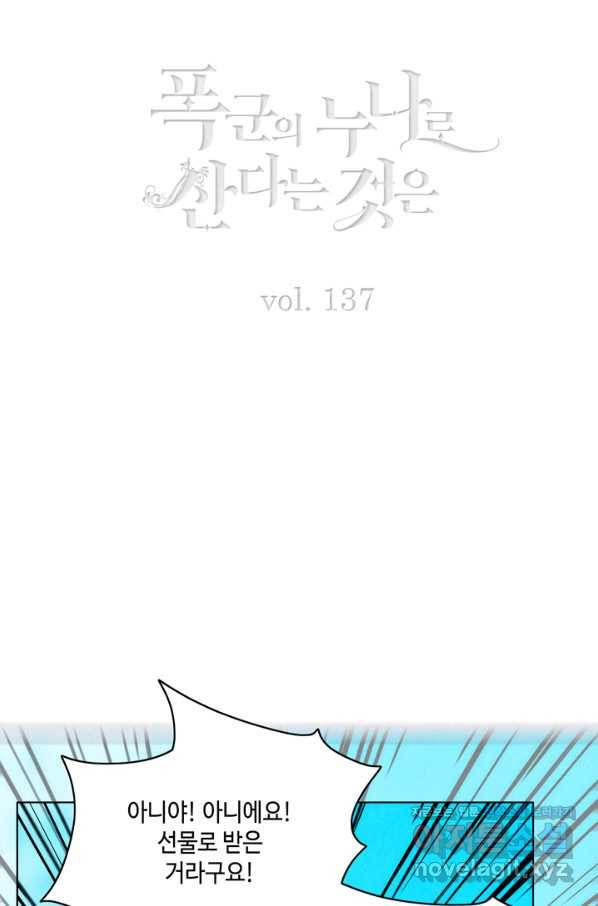 폭군의 누나로 산다는 것은 137화 8