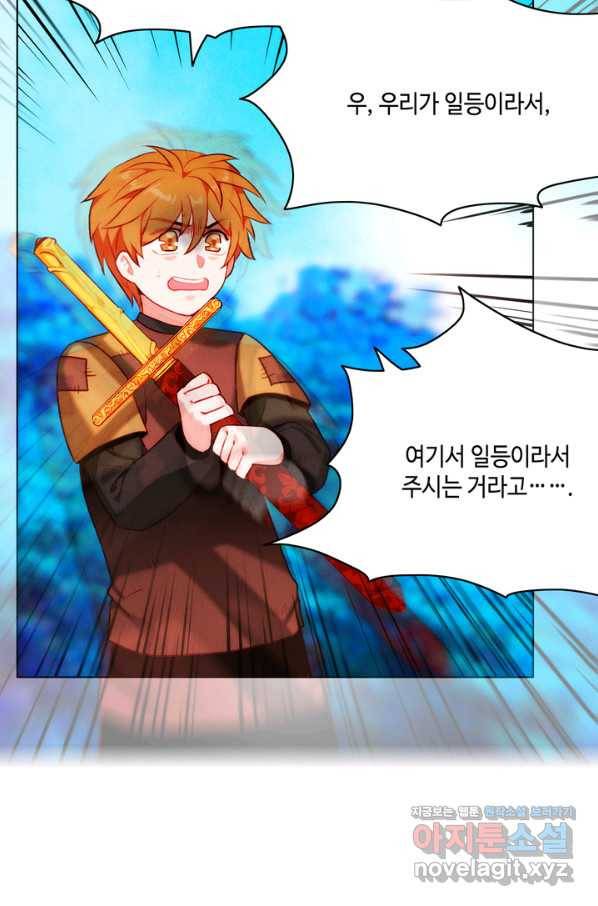 폭군의 누나로 산다는 것은 137화 9