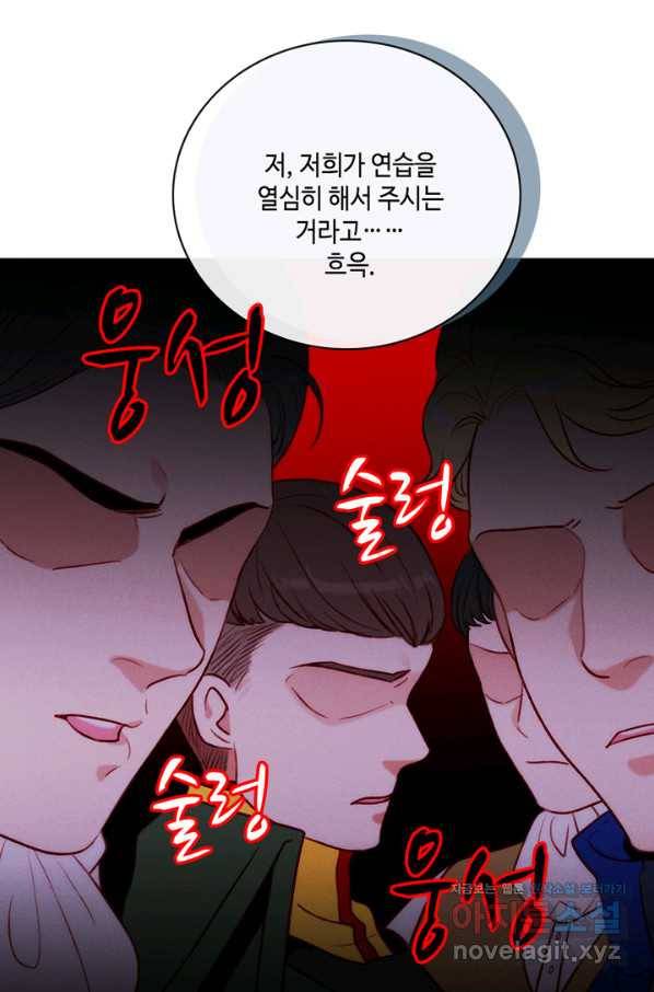 폭군의 누나로 산다는 것은 137화 10