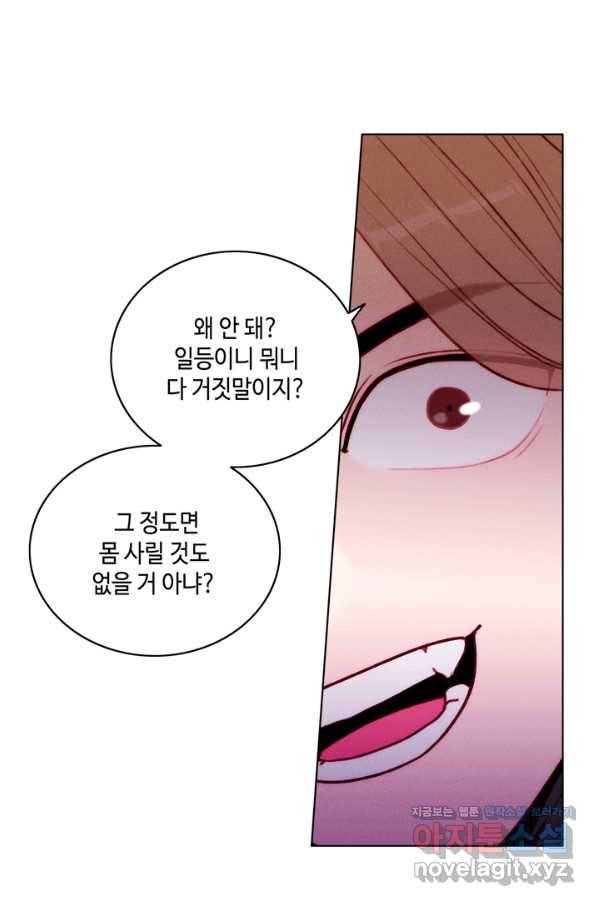 폭군의 누나로 산다는 것은 137화 16