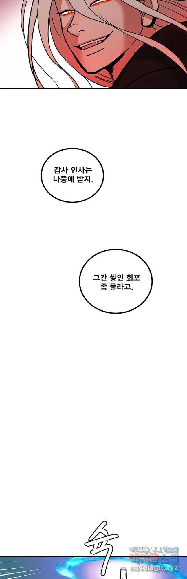소녀신선 155화 납치 3