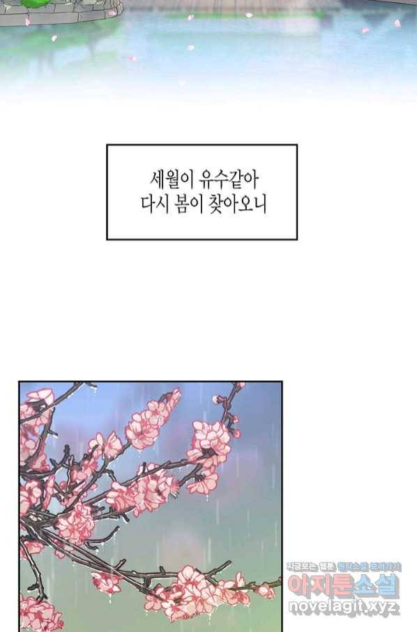 옷소매 붉은 끝동 66화 6