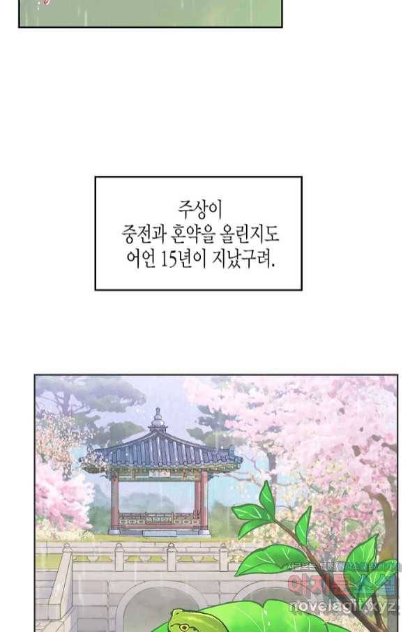 옷소매 붉은 끝동 66화 7