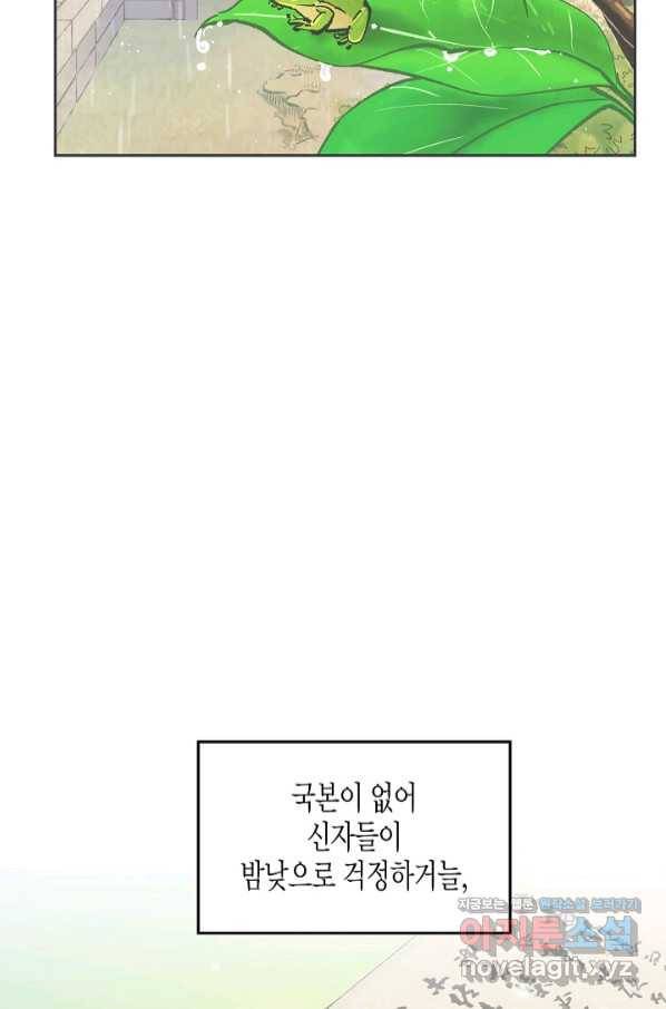 옷소매 붉은 끝동 66화 8