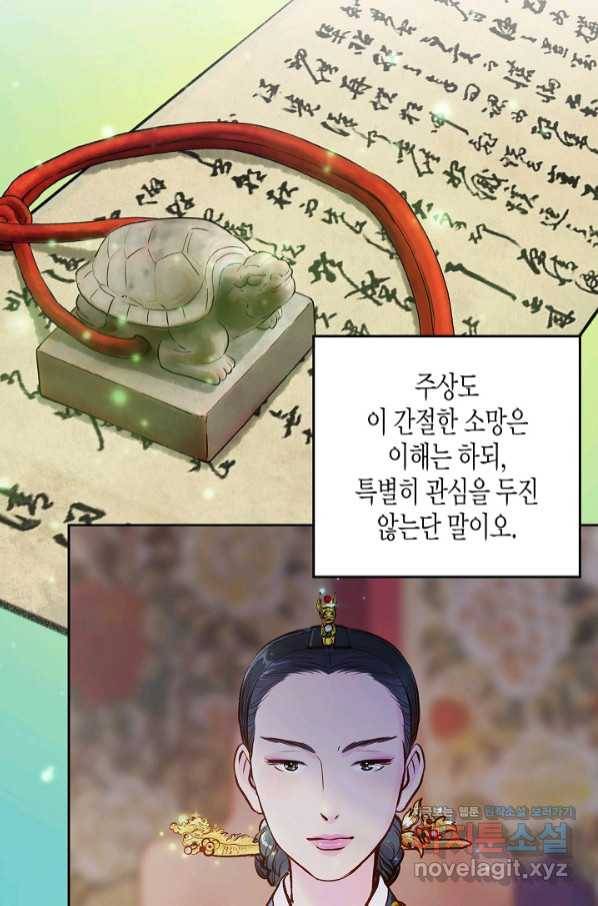 옷소매 붉은 끝동 66화 9