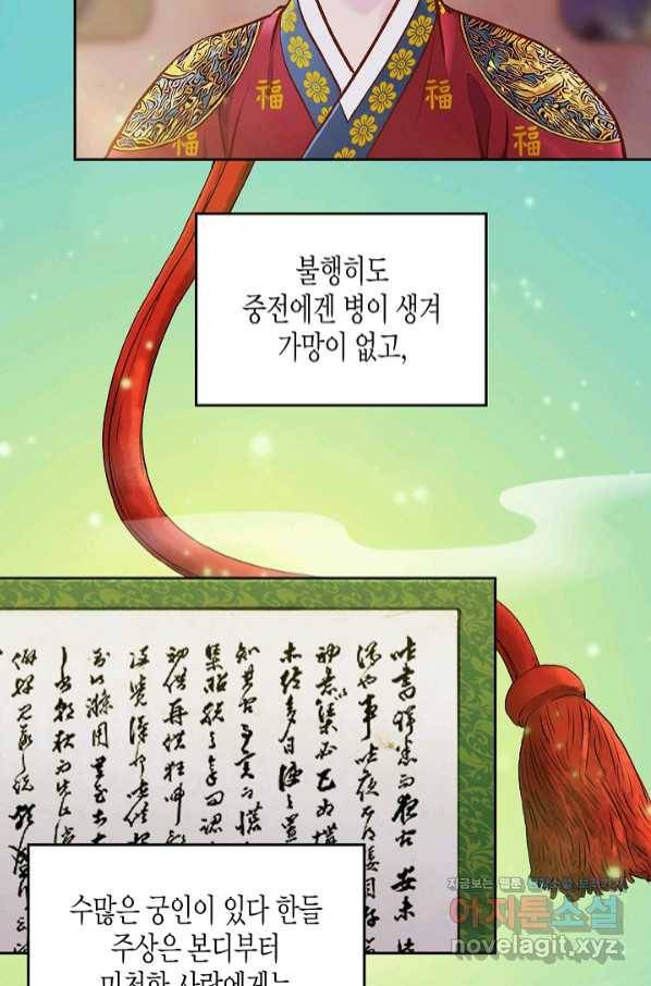 옷소매 붉은 끝동 66화 10
