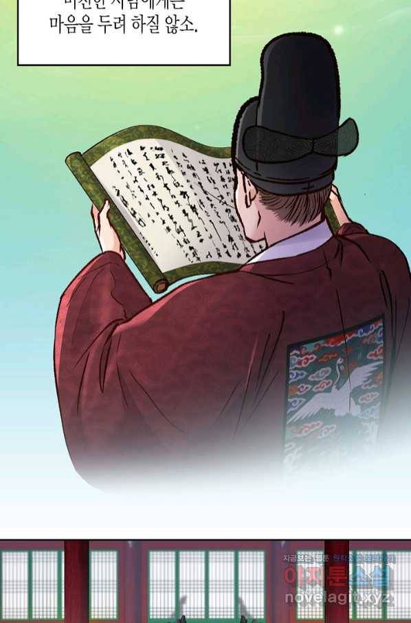 옷소매 붉은 끝동 66화 11