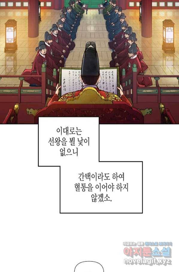 옷소매 붉은 끝동 66화 12
