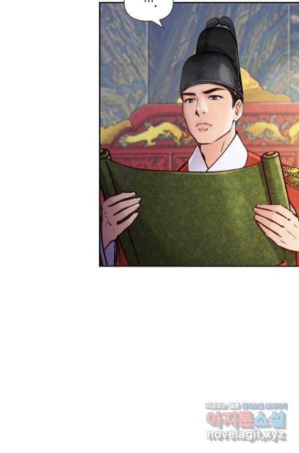 옷소매 붉은 끝동 66화 13