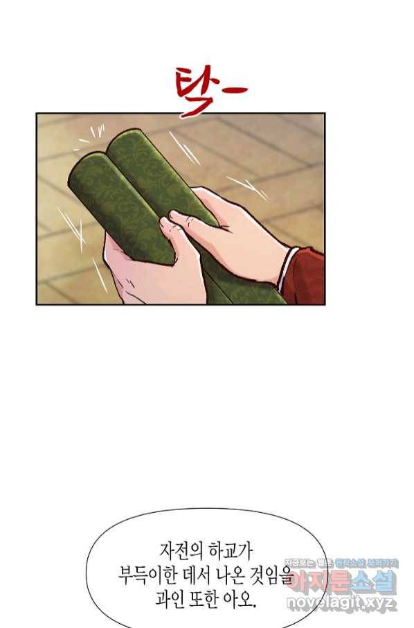 옷소매 붉은 끝동 66화 14