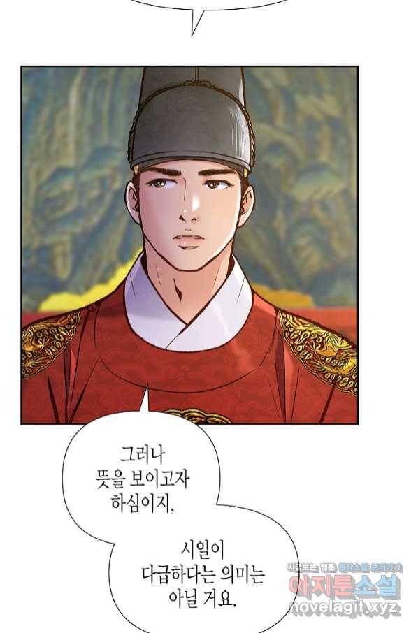 옷소매 붉은 끝동 66화 15