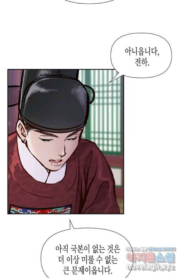옷소매 붉은 끝동 66화 16
