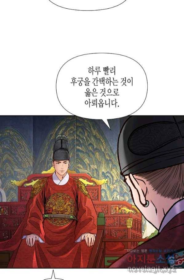 옷소매 붉은 끝동 66화 17