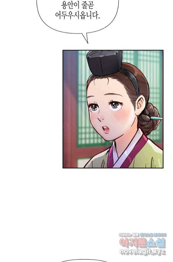 옷소매 붉은 끝동 66화 20