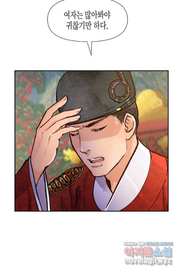 옷소매 붉은 끝동 66화 21