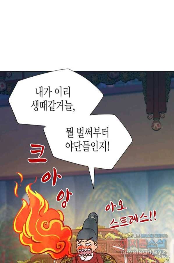 옷소매 붉은 끝동 66화 22