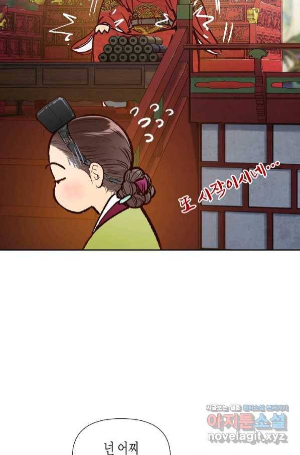 옷소매 붉은 끝동 66화 23