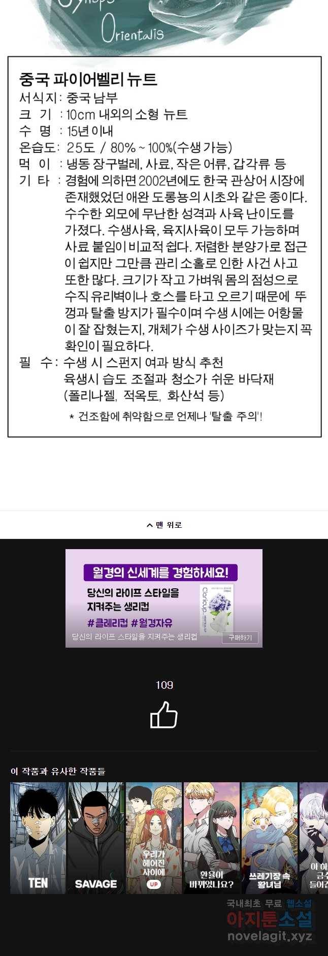 케어시트 41화 사육셋팅 37