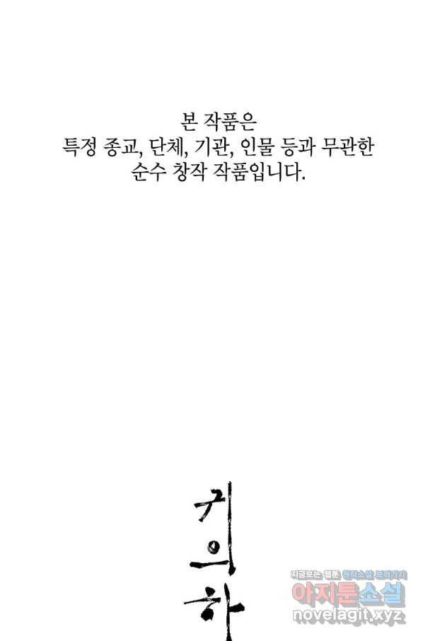 귀의 하나이다 25화 1