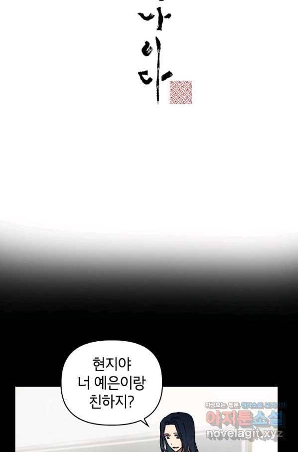 귀의 하나이다 25화 2