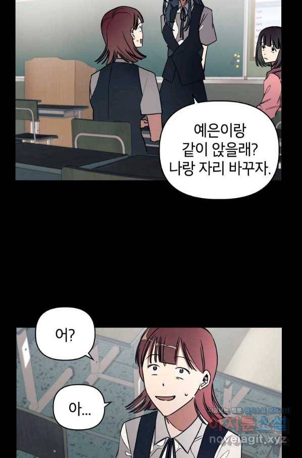 귀의 하나이다 25화 3