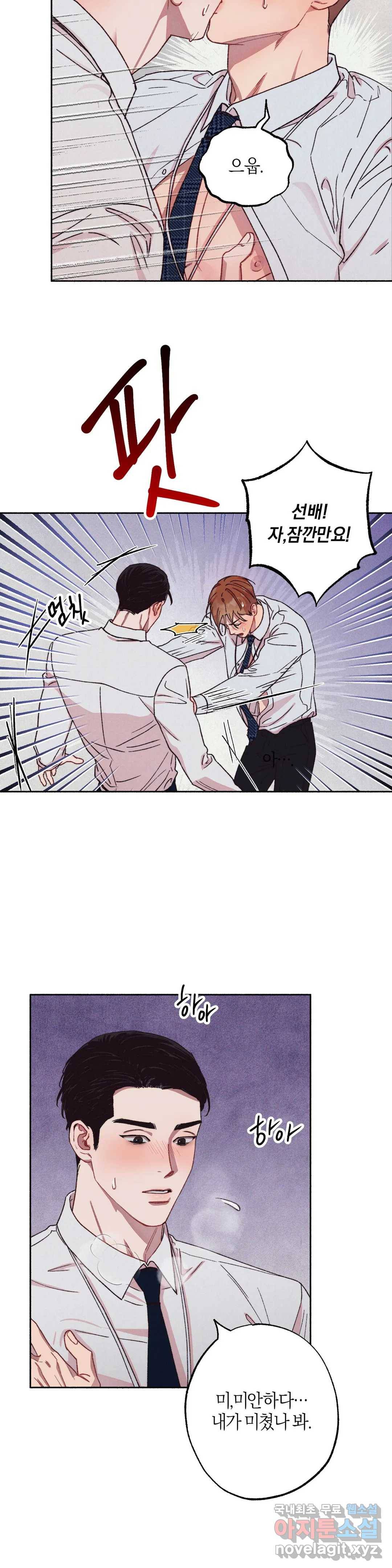 Please, candy! (플리즈, 캔디!) 3화 2