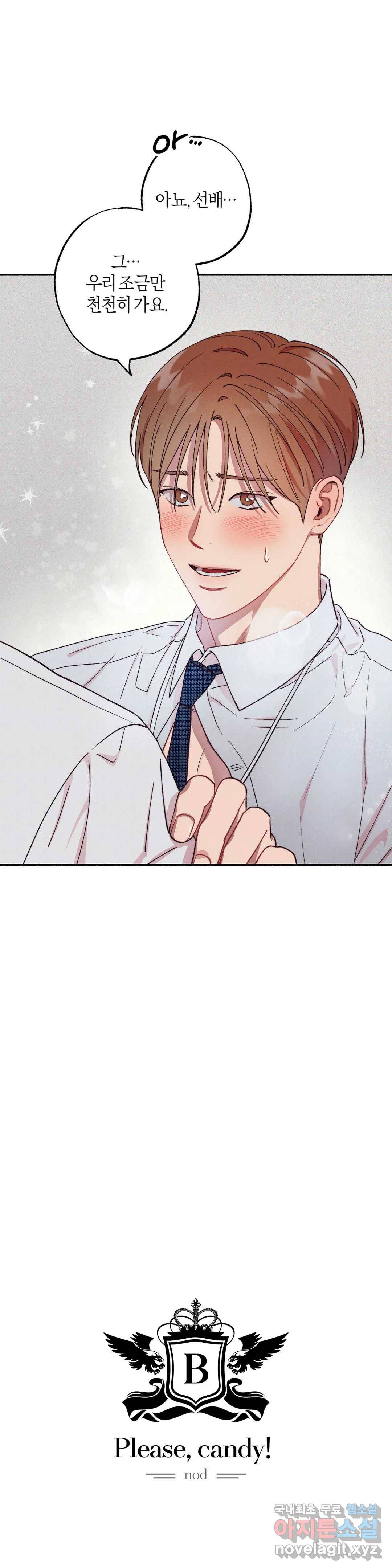 Please, candy! (플리즈, 캔디!) 3화 3