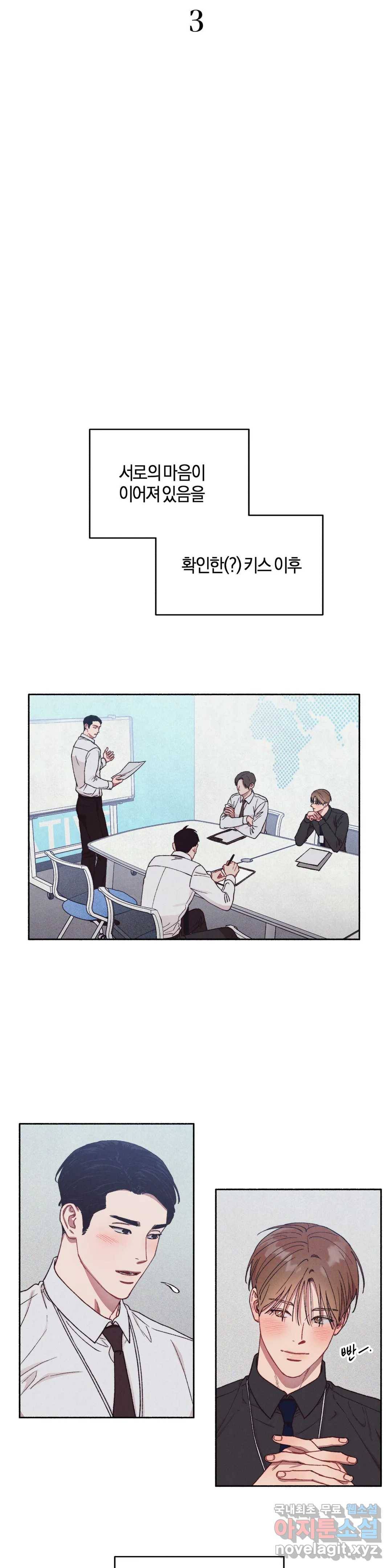 Please, candy! (플리즈, 캔디!) 3화 4