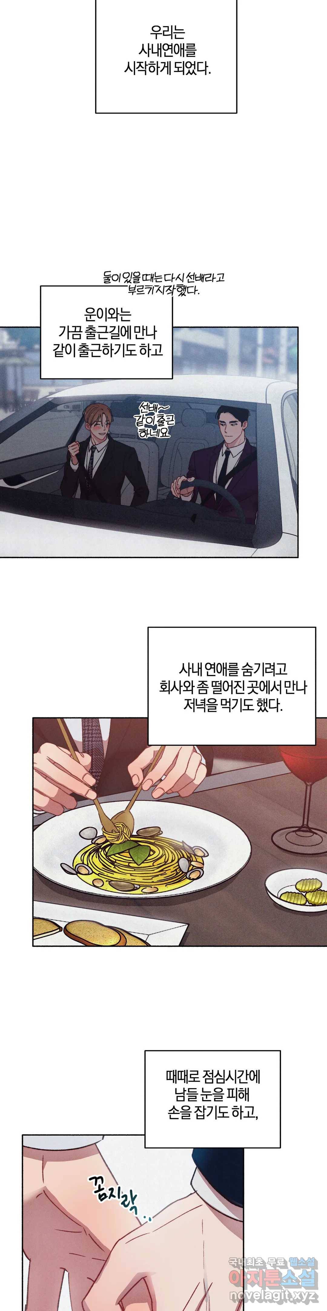 Please, candy! (플리즈, 캔디!) 3화 5