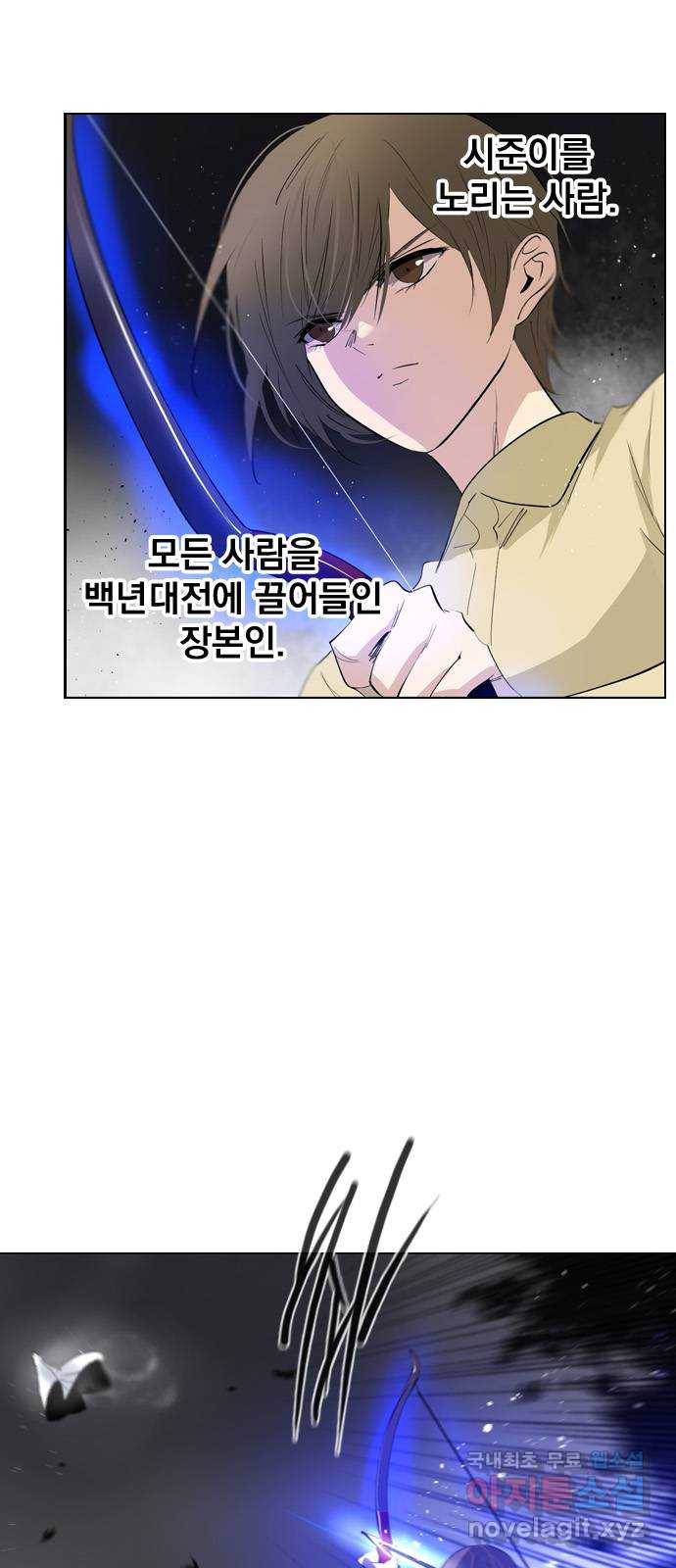 백년게임 2부 - 백년대전 29화 8