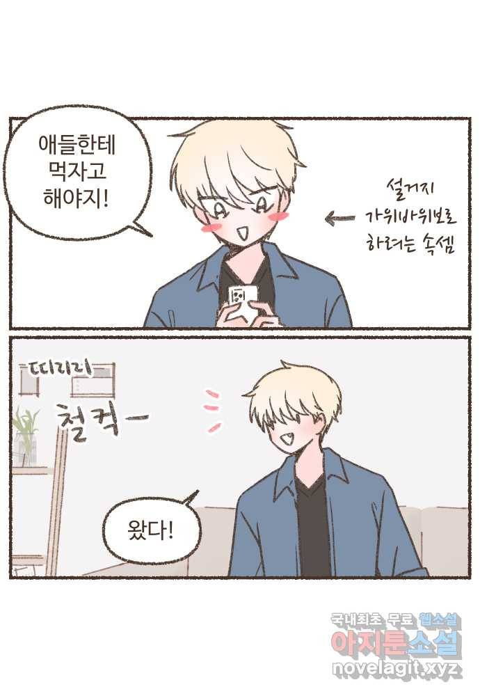 솔트앤페퍼 9화- 불닭 쌈 2