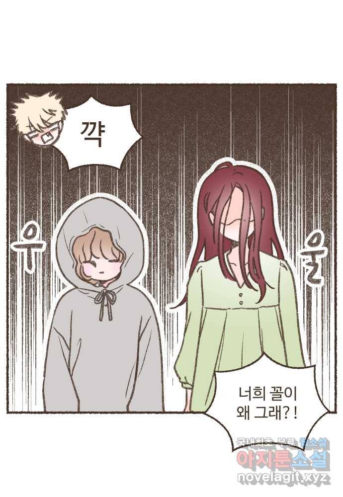 솔트앤페퍼 9화- 불닭 쌈 3