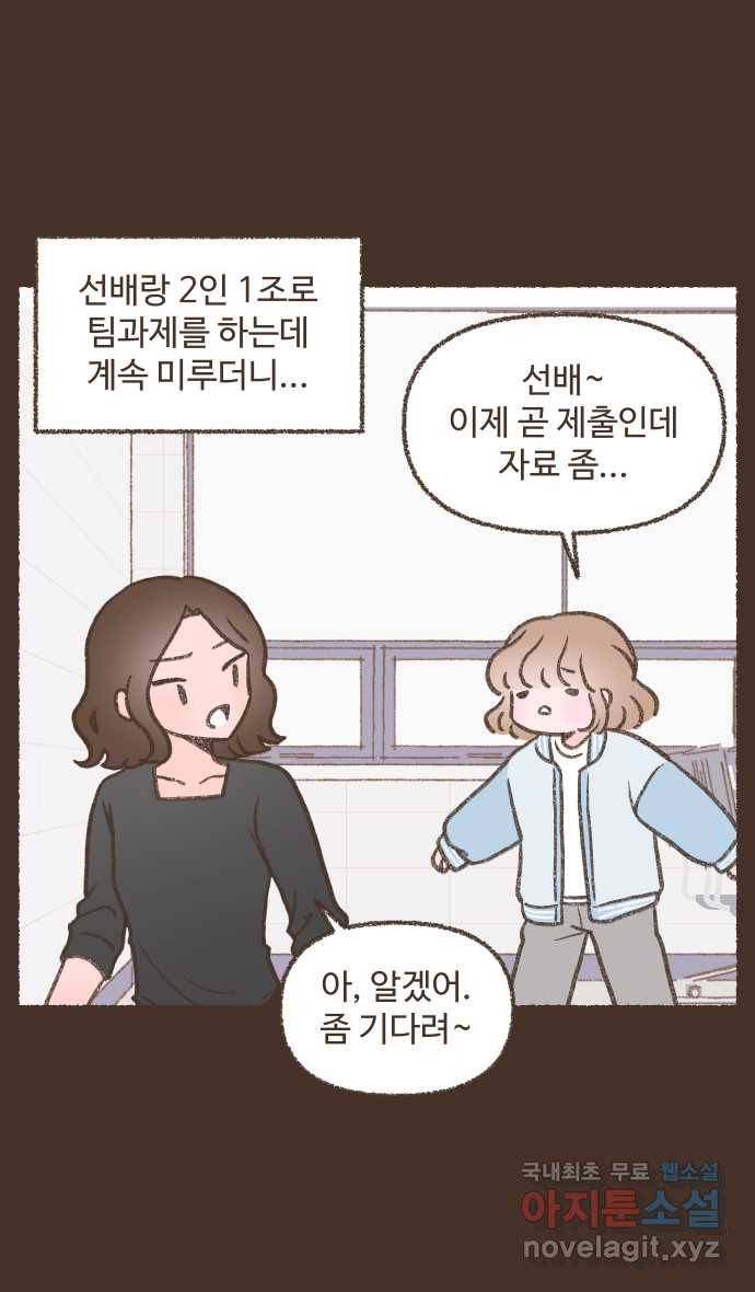솔트앤페퍼 9화- 불닭 쌈 5