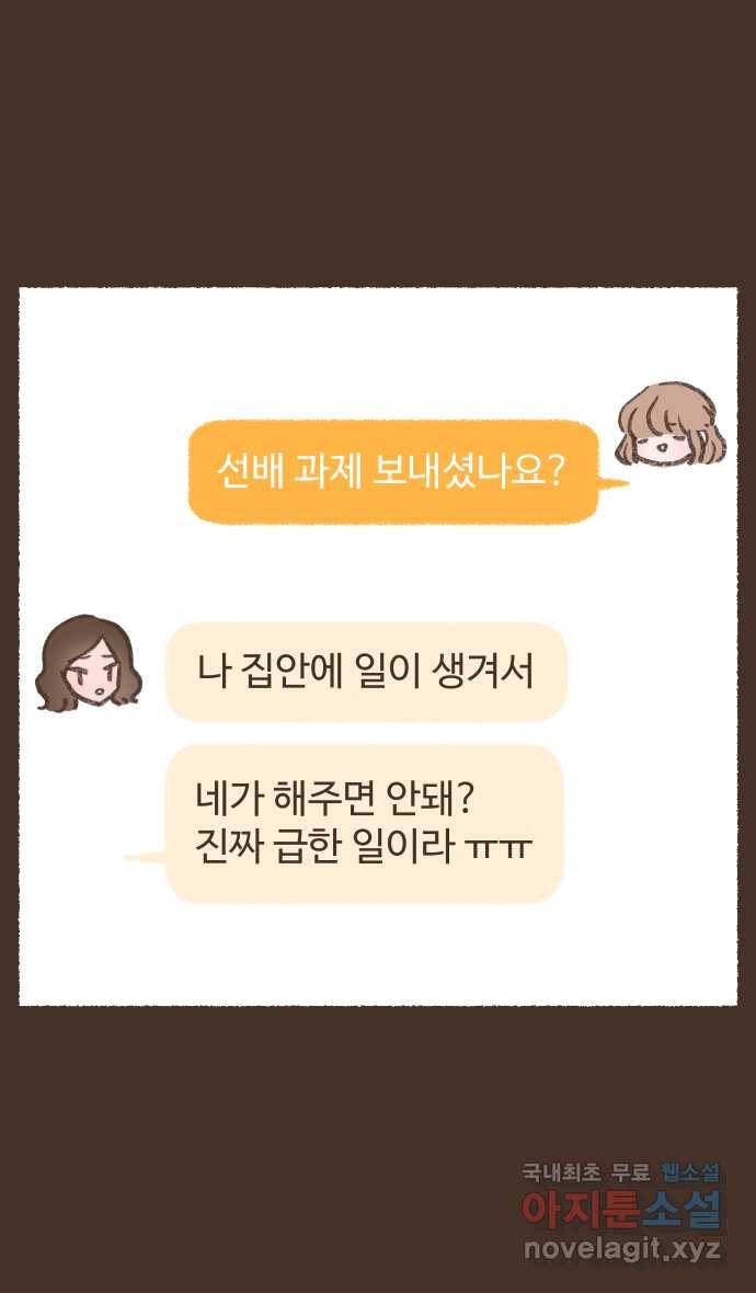 솔트앤페퍼 9화- 불닭 쌈 6