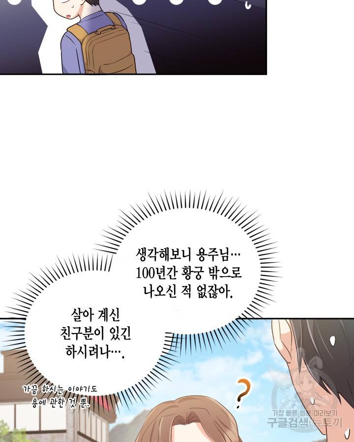 용이 없는 세상 9화 30