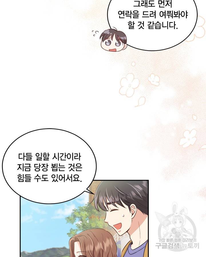 용이 없는 세상 9화 35