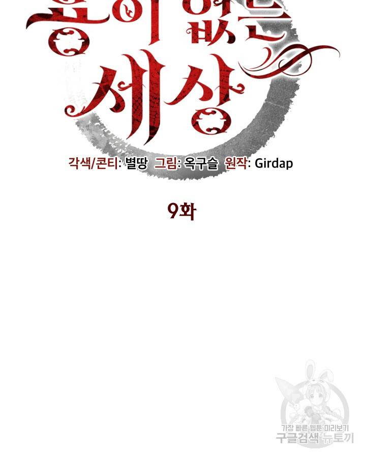 용이 없는 세상 9화 48