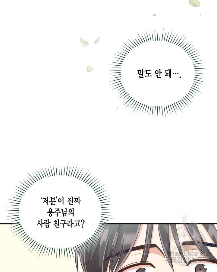 용이 없는 세상 9화 51