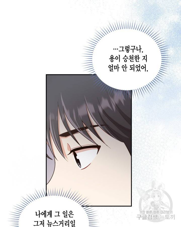 용이 없는 세상 9화 78
