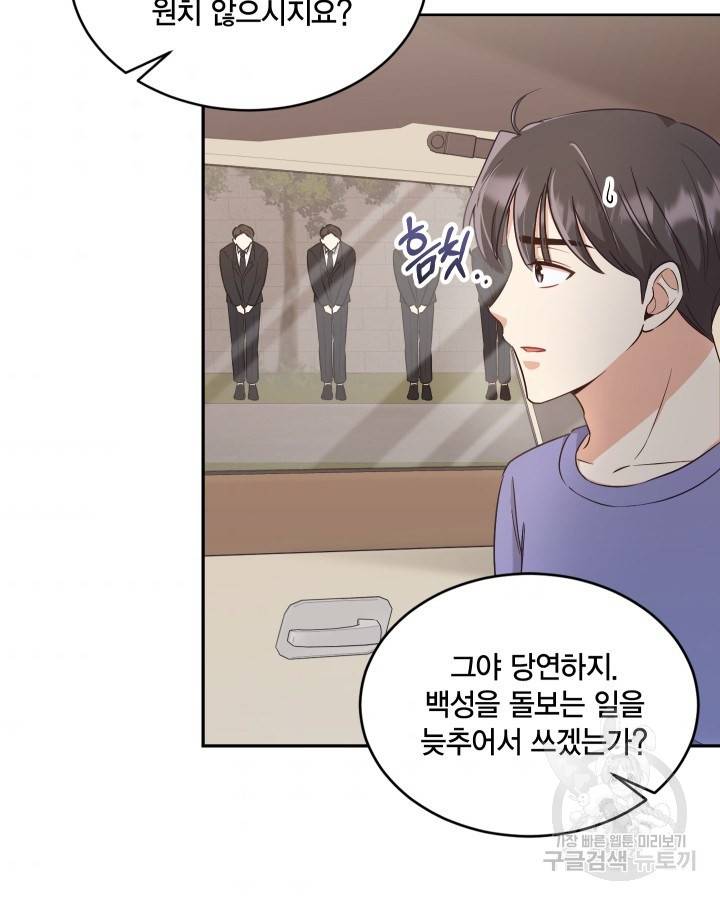 용이 없는 세상 9화 83