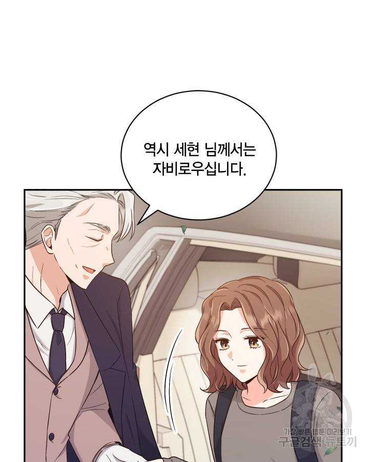 용이 없는 세상 9화 84