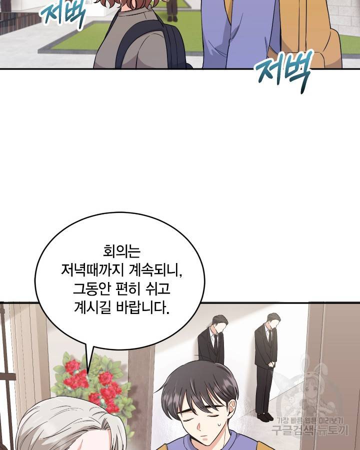 용이 없는 세상 9화 88