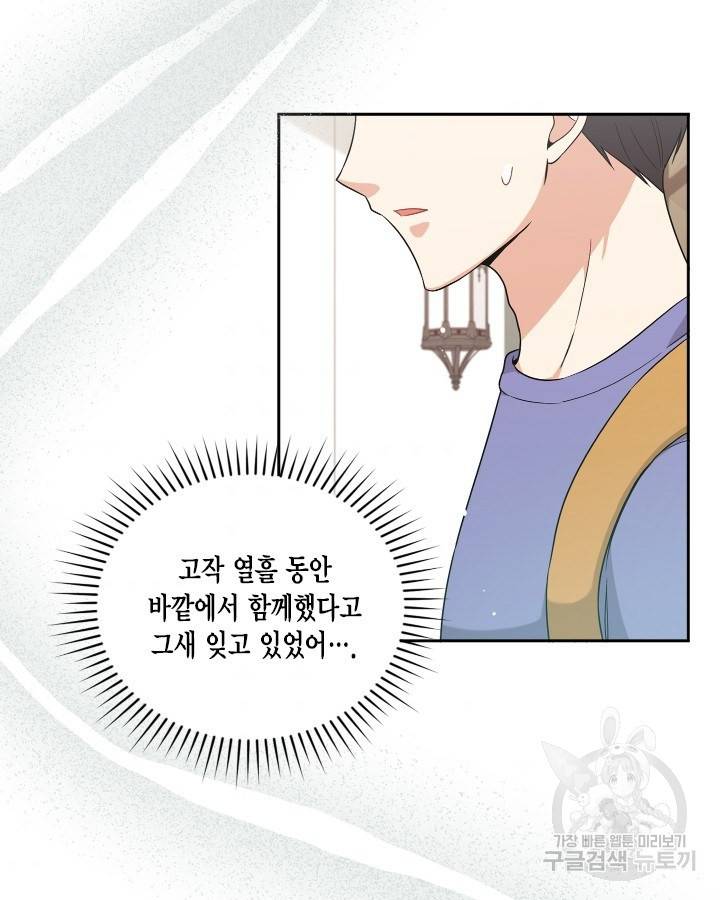 용이 없는 세상 9화 93